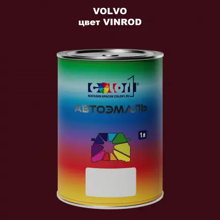 Автомобильная краска VOLVO, цвет - VINROD