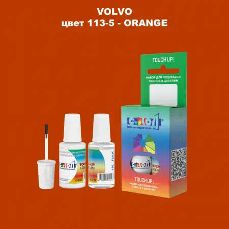Краска для сколов во флаконе с кисточкой VOLVO, цвет 113-5 - ORANGE