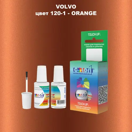 Краска для сколов во флаконе с кисточкой VOLVO, цвет 120-1 - ORANGE