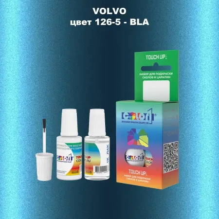 Краска для сколов во флаконе с кисточкой VOLVO, цвет 126-5 - BLA
