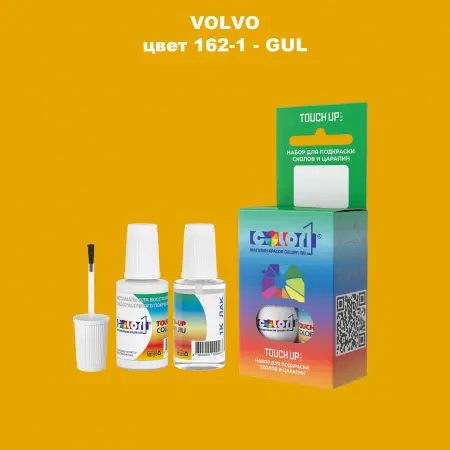 Краска для сколов во флаконе с кисточкой VOLVO, цвет 162-1 - GUL