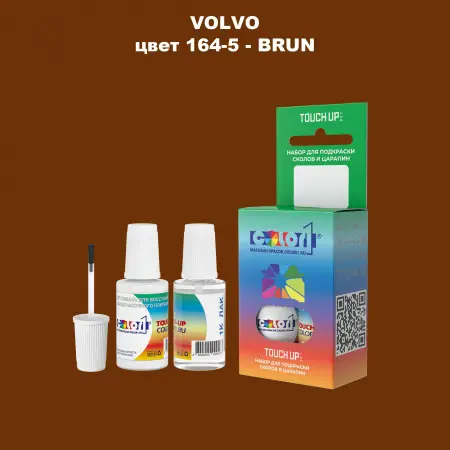 Краска для сколов во флаконе с кисточкой VOLVO, цвет 164-5 - BRUN