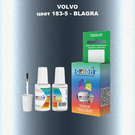 Краска для сколов во флаконе с кисточкой VOLVO, цвет 183-5 - BLAGRA