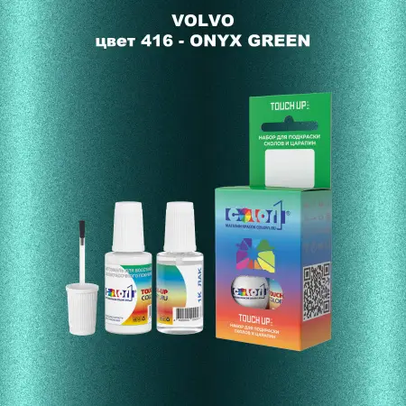 Краска для сколов во флаконе с кисточкой VOLVO, цвет 416 - ONYX GREEN