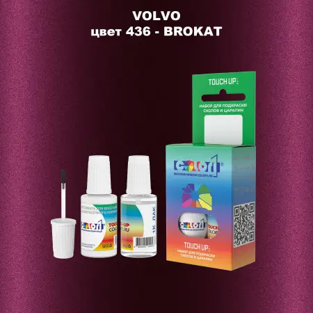 Краска для сколов во флаконе с кисточкой VOLVO, цвет 436 - BROKAT