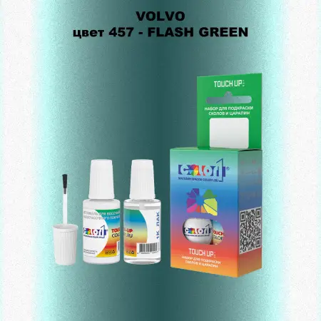 Краска для сколов во флаконе с кисточкой VOLVO, цвет 457 - FLASH GREEN