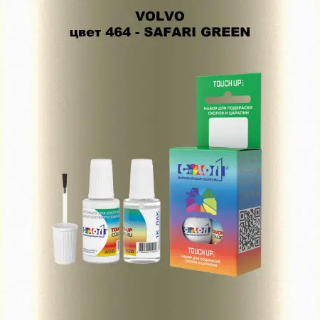 Краска для сколов во флаконе с кисточкой VOLVO, цвет 464 - SAFARI GREEN