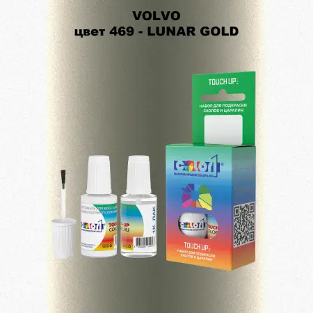 Краска для сколов во флаконе с кисточкой VOLVO, цвет 469 - LUNAR GOLD