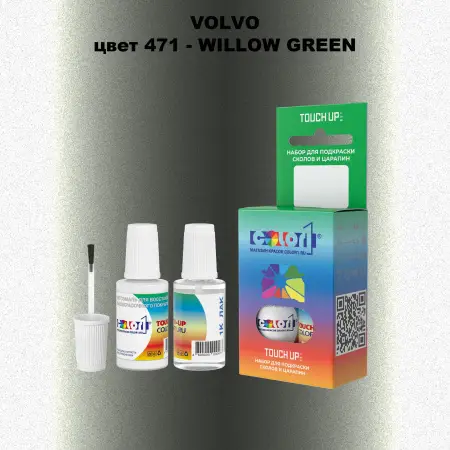 Краска для сколов во флаконе с кисточкой VOLVO, цвет 471 - WILLOW GREEN