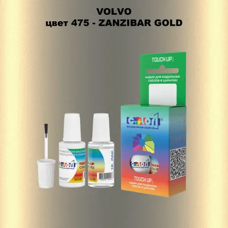 Краска для сколов во флаконе с кисточкой VOLVO, цвет 475 - ZANZIBAR GOLD