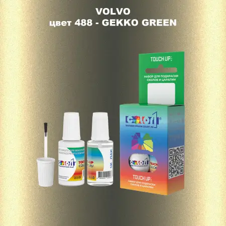 Краска для сколов во флаконе с кисточкой VOLVO, цвет 488 - GEKKO GREEN