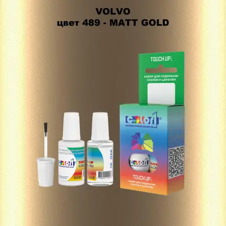 Краска для сколов во флаконе с кисточкой VOLVO, цвет 489 - MATT GOLD