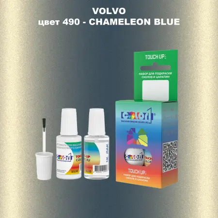 Краска для сколов во флаконе с кисточкой VOLVO, цвет 490 - CHAMELEON BLUE