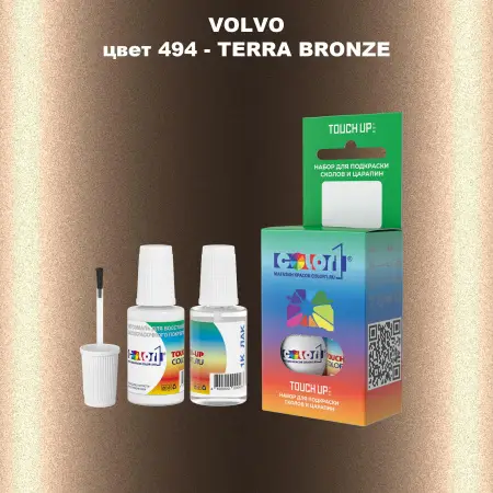Краска для сколов во флаконе с кисточкой VOLVO, цвет 494 - TERRA BRONZE