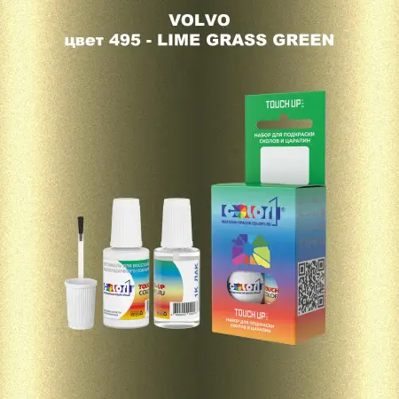 Краска для сколов во флаконе с кисточкой VOLVO, цвет 495 - LIME GRASS GREEN