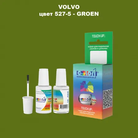 Краска для сколов во флаконе с кисточкой VOLVO, цвет 527-5 - GROEN