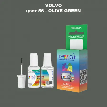 Краска для сколов во флаконе с кисточкой VOLVO, цвет 56 - OLIVE GREEN