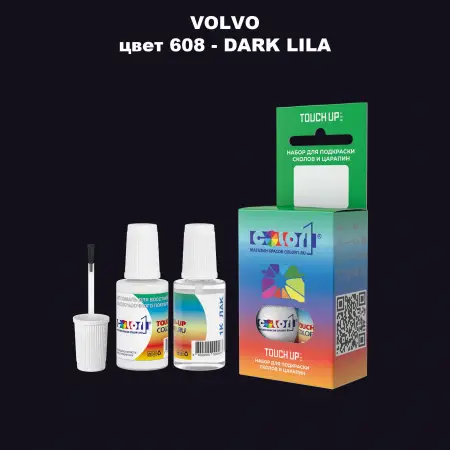 Краска для сколов во флаконе с кисточкой VOLVO, цвет 608 - DARK LILA