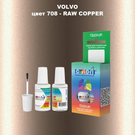 Краска для сколов во флаконе с кисточкой VOLVO, цвет 708 - RAW COPPER