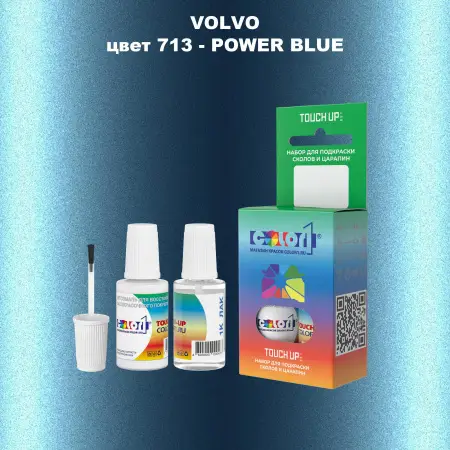 Краска для сколов во флаконе с кисточкой VOLVO, цвет 713 - POWER BLUE