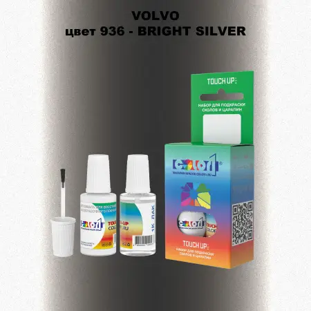 Краска для сколов во флаконе с кисточкой VOLVO, цвет 936 - BRIGHT SILVER