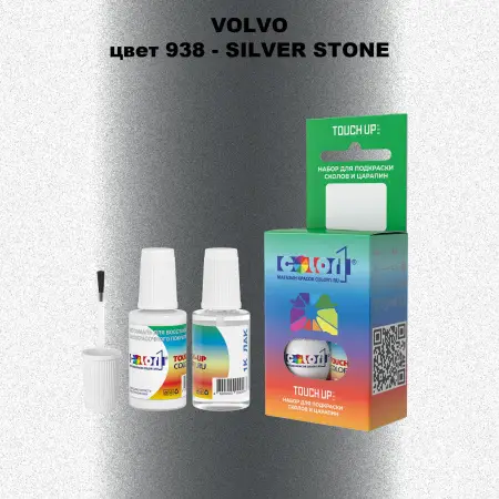Краска для сколов во флаконе с кисточкой VOLVO, цвет 938 - SILVER STONE