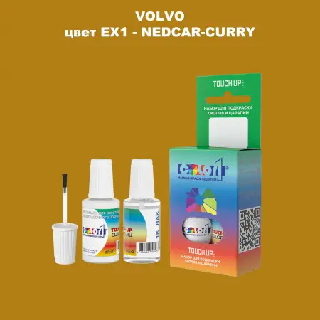 Краска для сколов во флаконе с кисточкой VOLVO, цвет EX1 - NEDCAR-CURRY