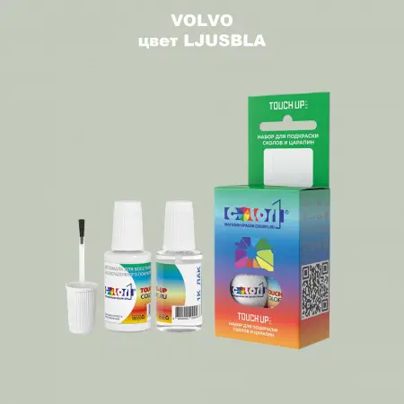 Краска для сколов во флаконе с кисточкой VOLVO, цвет - LJUSBLA