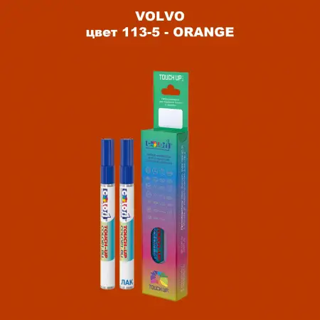 Карандаш-маркер с краской VOLVO, цвет 113-5 - ORANGE