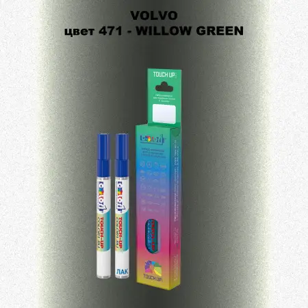 Карандаш-маркер с краской VOLVO, цвет 471 - WILLOW GREEN