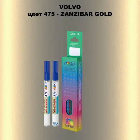 Карандаш-маркер с краской VOLVO, цвет 475 - ZANZIBAR GOLD