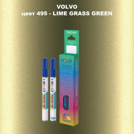 Карандаш-маркер с краской VOLVO, цвет 495 - LIME GRASS GREEN