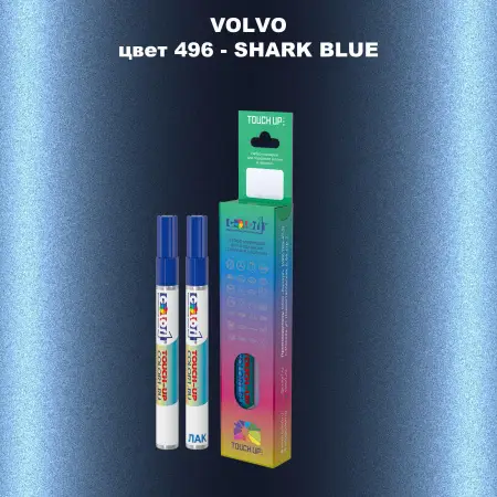Карандаш-маркер с краской VOLVO, цвет 496 - SHARK BLUE
