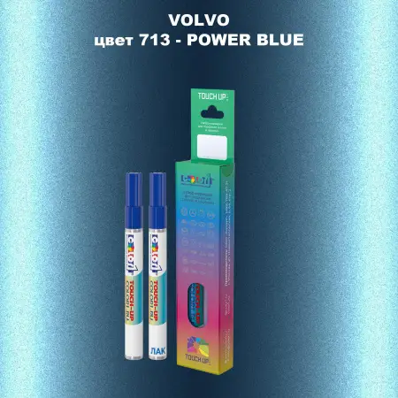 Карандаш-маркер с краской VOLVO, цвет 713 - POWER BLUE