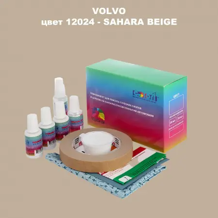 Ремкомплект для ремонта глубоких сколов и царапин VOLVO, цвет 12024 - SAHARA BEIGE