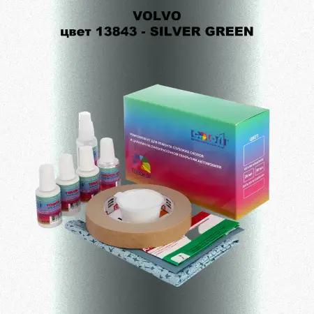 Ремкомплект для ремонта глубоких сколов и царапин VOLVO, цвет 13843 - SILVER GREEN