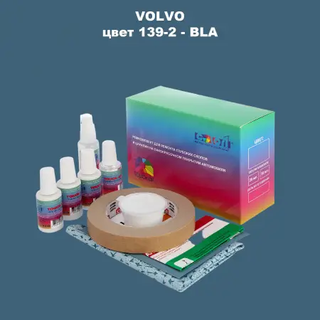 Ремкомплект для ремонта глубоких сколов и царапин VOLVO, цвет 139-2 - BLA