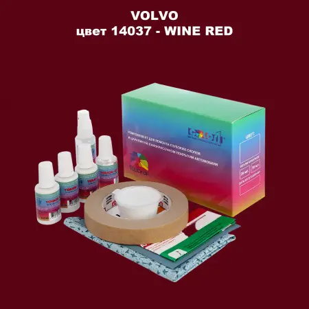 Ремкомплект для ремонта глубоких сколов и царапин VOLVO, цвет 14037 - WINE RED