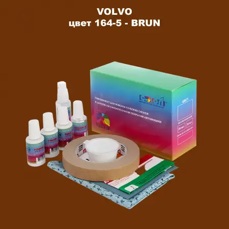 Ремкомплект для ремонта глубоких сколов и царапин VOLVO, цвет 164-5 - BRUN