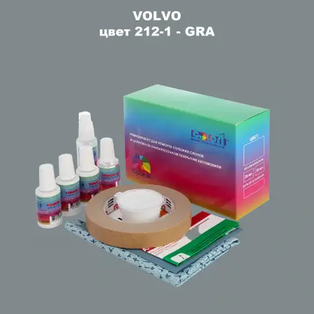 Ремкомплект для ремонта глубоких сколов и царапин VOLVO, цвет 212-1 - GRA