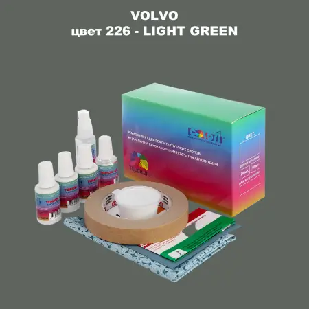 Ремкомплект для ремонта глубоких сколов и царапин VOLVO, цвет 226 - LIGHT GREEN