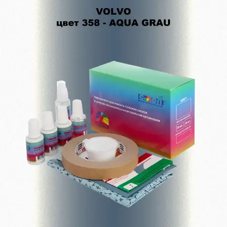 Ремкомплект для ремонта глубоких сколов и царапин VOLVO, цвет 358 - AQUA GRAU