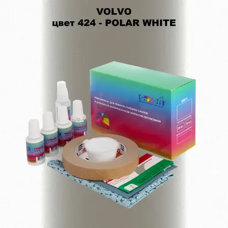 Ремкомплект для ремонта глубоких сколов и царапин VOLVO, цвет 424 - POLAR WHITE