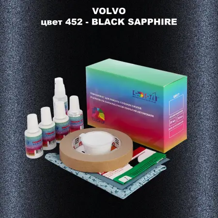 Ремкомплект для ремонта глубоких сколов и царапин VOLVO, цвет 452 - BLACK SAPPHIRE