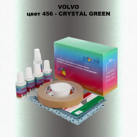 Ремкомплект для ремонта глубоких сколов и царапин VOLVO, цвет 456 - CRYSTAL GREEN