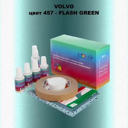 Ремкомплект для ремонта глубоких сколов и царапин VOLVO, цвет 457 - FLASH GREEN