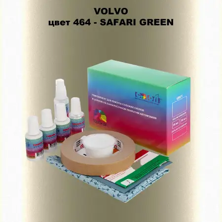 Ремкомплект для ремонта глубоких сколов и царапин VOLVO, цвет 464 - SAFARI GREEN
