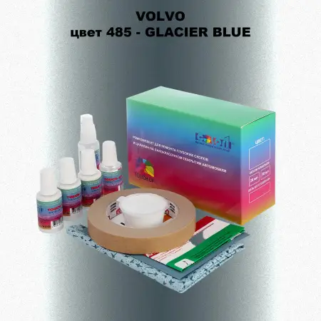 Ремкомплект для ремонта глубоких сколов и царапин VOLVO, цвет 485 - GLACIER BLUE