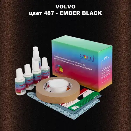 Ремкомплект для ремонта глубоких сколов и царапин VOLVO, цвет 487 - EMBER BLACK