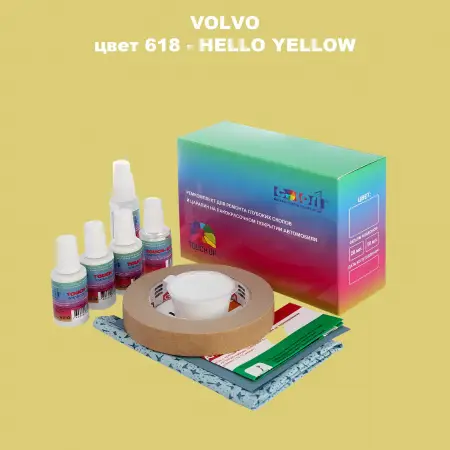 Ремкомплект для ремонта глубоких сколов и царапин VOLVO, цвет 618 - HELLO YELLOW